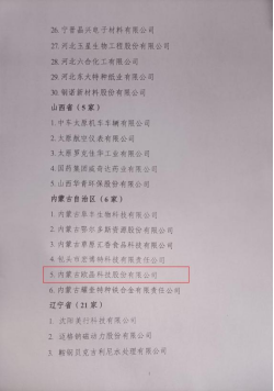 歐晶科(kē)技(jì )入選“2020年工(gōng)業企業知識産(chǎn)權試點單位”(圖2)